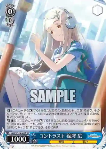 GIM/W124-068S SR コントラスト 篠澤 広