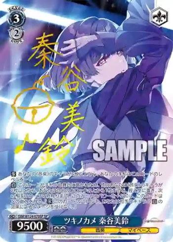 (簽名)GIM/W124-070SP SP ツキノカメ 秦谷美鈴