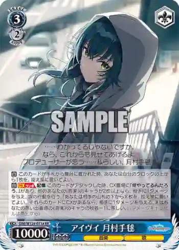 GIM/W124-071a RR アイヴイ 月村手毬