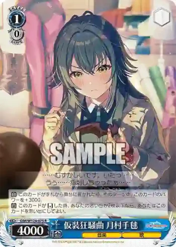 GIM/W124-075 R 仮装狂騒曲 月村手毬