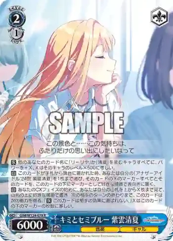 GIM/W124-078 R キミとセミブルー 紫雲清夏