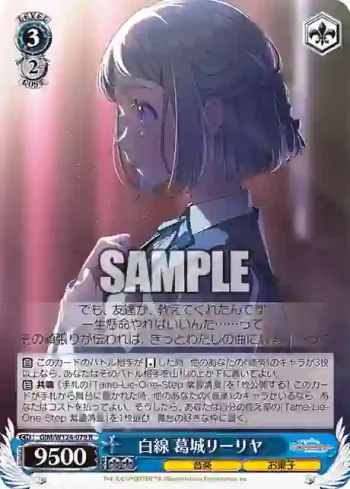 GIM/W124-079 R 白線 葛城リーリヤ
