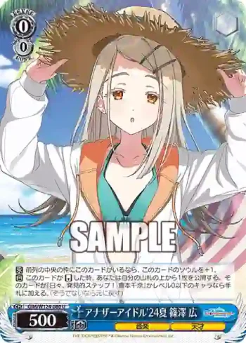 GIM/W124-080 U アナザーアイドル'24夏 篠澤 広