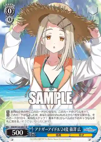 GIM/W124-080S SR アナザーアイドル'24夏 篠澤 広
