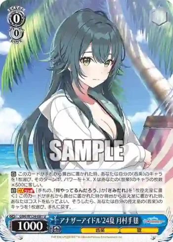 GIM/W124-081 U アナザーアイドル'24夏 月村手毬