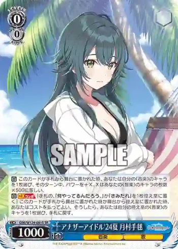 GIM/W124-081S SR アナザーアイドル'24夏 月村手毬