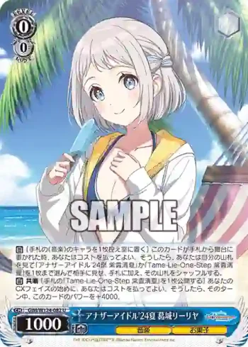 GIM/W124-082 U アナザーアイドル'24夏 葛城リーリヤ