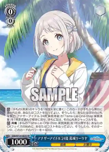 GIM/W124-082S SR アナザーアイドル'24夏 葛城リーリヤ