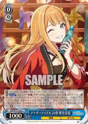 GIM/W124-083 U アナザーアイドル'24祭 紫雲清夏