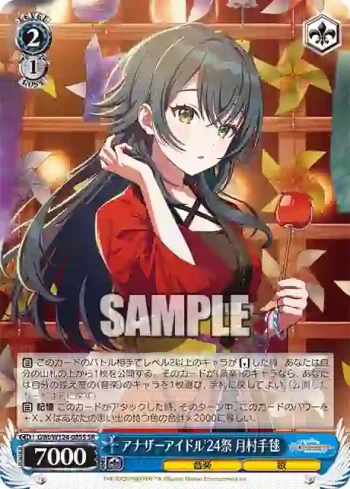 GIM/W124-085S SR アナザーアイドル'24祭 月村手毬
