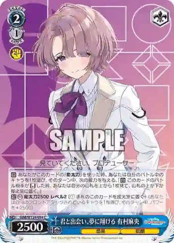 GIM/W124-094 C 君と出会い、夢に翔ける 有村麻央