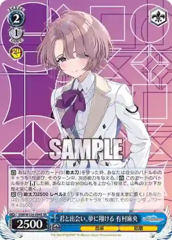 GIM/W124-094S SR 君と出会い、夢に翔ける 有村麻央