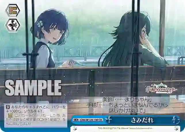 gim_w124_100 GIM/W124-100 CR さみだれ