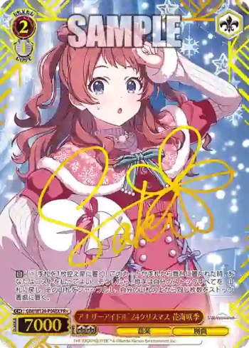 GIM/W124-P04EX PR+ アナザーアイドル'24クリスマス 花海咲季