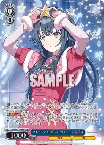 GIM/W124-P06S PR アナザーアイドル’24クリスマス 月村手毬
