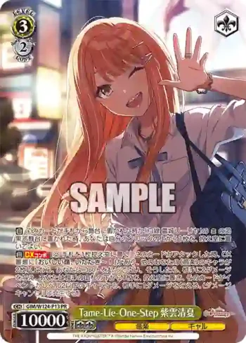 GIM/W124-P13 PR Tame-Lie-One-Step 紫雲清夏