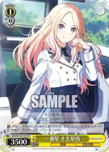 GIM/W124-T03 TD 一番星 十王星南