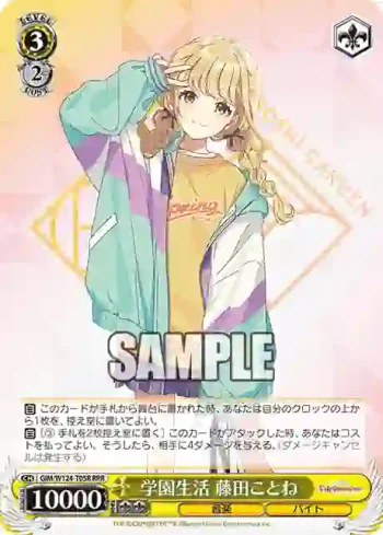 GIM/W124-T05R RRR 学園生活 藤田ことね