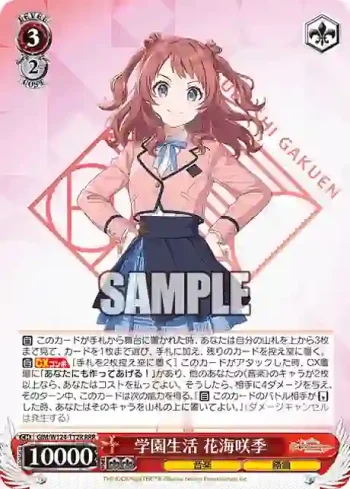GIM/W124-T12R RRR 学園生活 花海咲季