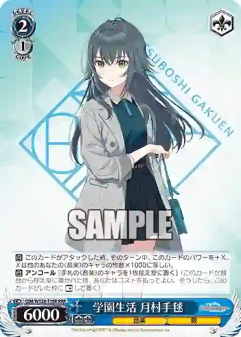 GIM/W124-T18R RRR 学園生活 月村手毬