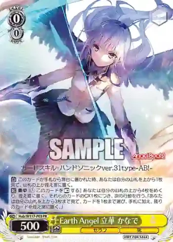 Hab/W117-P03 PR Earth Angel 立華 かなで