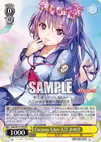 Hab/W117-P04 PR Faraway Eden 入江 みゆき