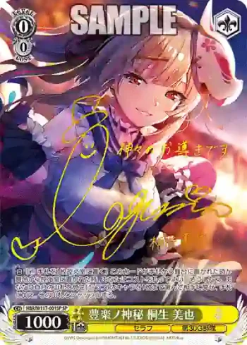 (簽名)HBR/W117-001SP SP 豊楽ノ神秘 桐生 美也