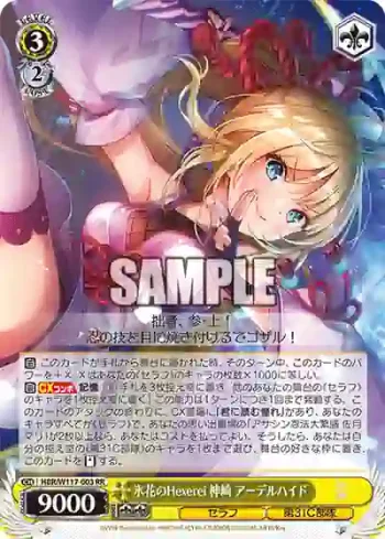 HBR/W117-003 RR 氷花のHexerei 神崎 アーデルハイド