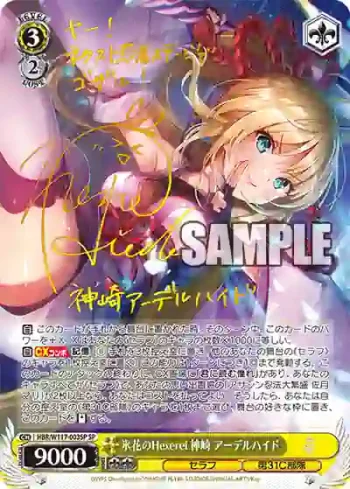(簽名)HBR/W117-003SP SP 氷花のHexerei 神崎 アーデルハイド
