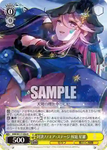 HBR/W117-004 R 対決！！エア・ステージ 桜庭 星羅