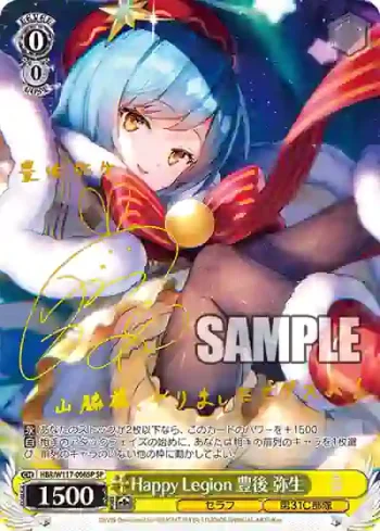 (簽名)HBR/W117-006SP SP Happy Legion 豊後 弥生