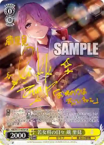 (簽名)HBR/W117-007SP SP 若女将の日々 蔵 里見