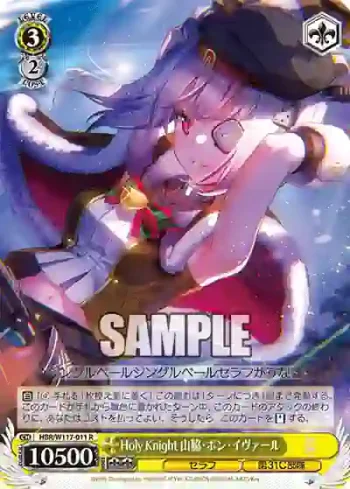 HBR/W117-011 R Holy Knight 山脇・ボン・イヴァール