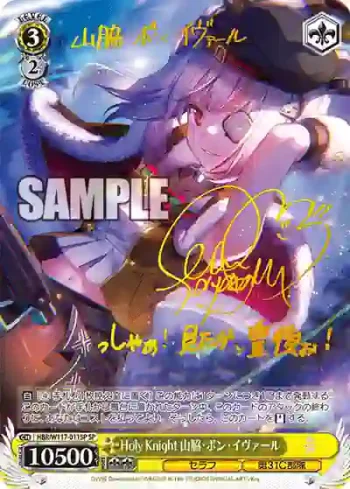 (簽名)HBR/W117-011SP SP Holy Knight 山脇・ボン・イヴァール