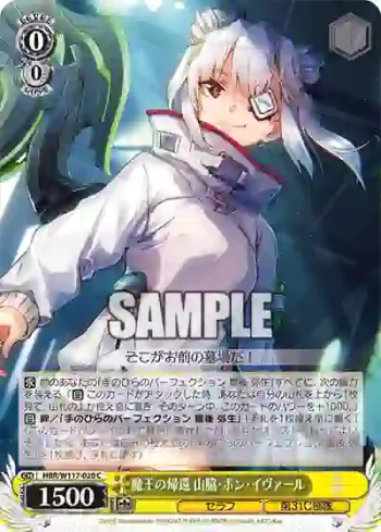 HBR/W117-020 C 魔王の帰還 山脇・ボン・イヴァール