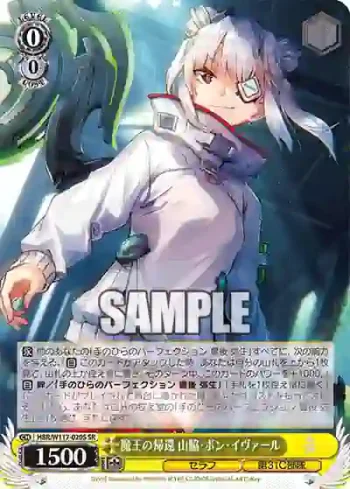HBR/W117-020S SR 魔王の帰還 山脇・ボン・イヴァール