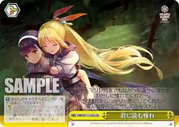 HBR/W117-025 CR 君に読む憧れ