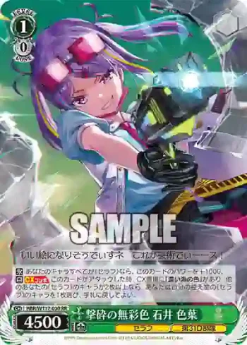 HBR/W117-030 RR 撃砕の無彩色 石井 色葉
