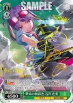 HBR/W117-031 RR Sweet Phantasy 大島 一千子