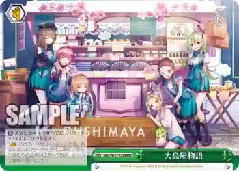 HBR/W117-053R RRR 大島屋物語