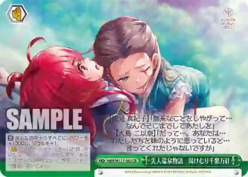 HBR/W117-055 CR 美人温泉物語　湯けむり千紫万紅