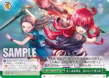 HBR/W117-055R RRR 美人温泉物語　湯けむり千紫万紅