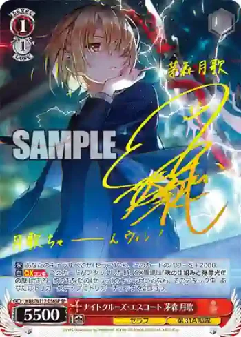 (簽名)HBR/W117-056SP SP ナイトクルーズ・エスコート 茅森 月歌