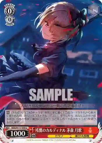 HBR/W117-068 U 残響のカルディナル 茅森 月歌