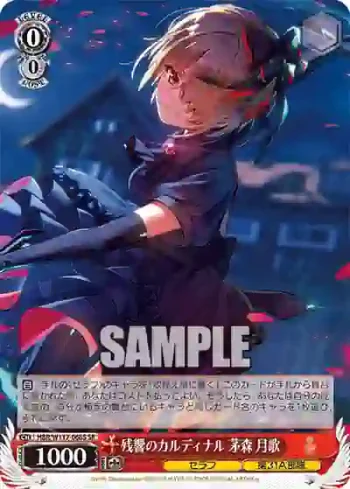 HBR/W117-068S SR 残響のカルディナル 茅森 月歌