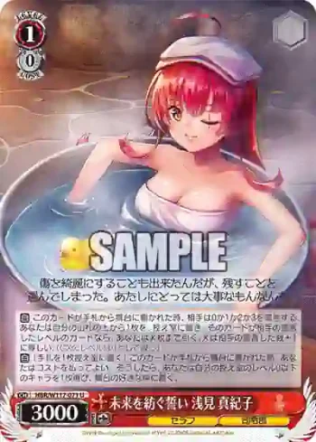 HBR/W117-071 U 未来を紡ぐ誓い 浅見 真紀子