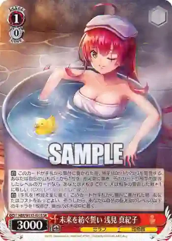 HBR/W117-071S SR 未来を紡ぐ誓い 浅見 真紀子