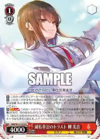 HBR/W117-073 U 滅私奉公のトラスト 柳 美音