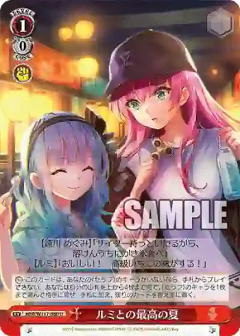 HBR/W117-080 U ルミとの最高の夏