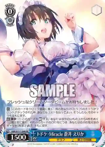 HBR/W117-086 RR トドケ・Miracle 蒼井 えりか